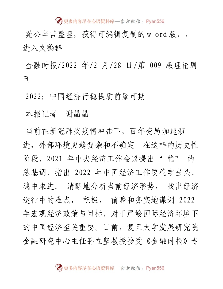 .02.28本报记者谢晶晶：：中国经济行稳提质前景可期.docx_第1页