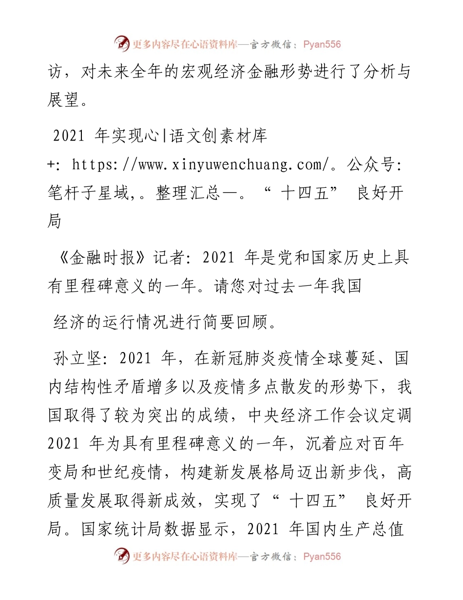 .02.28本报记者谢晶晶：：中国经济行稳提质前景可期.docx_第2页