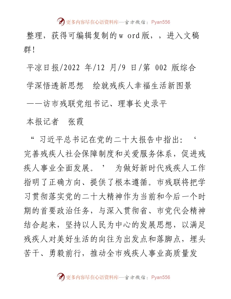 .12.09本报记者张霞：学深悟透新思想绘就残疾人幸福生活新图景.docx_第1页