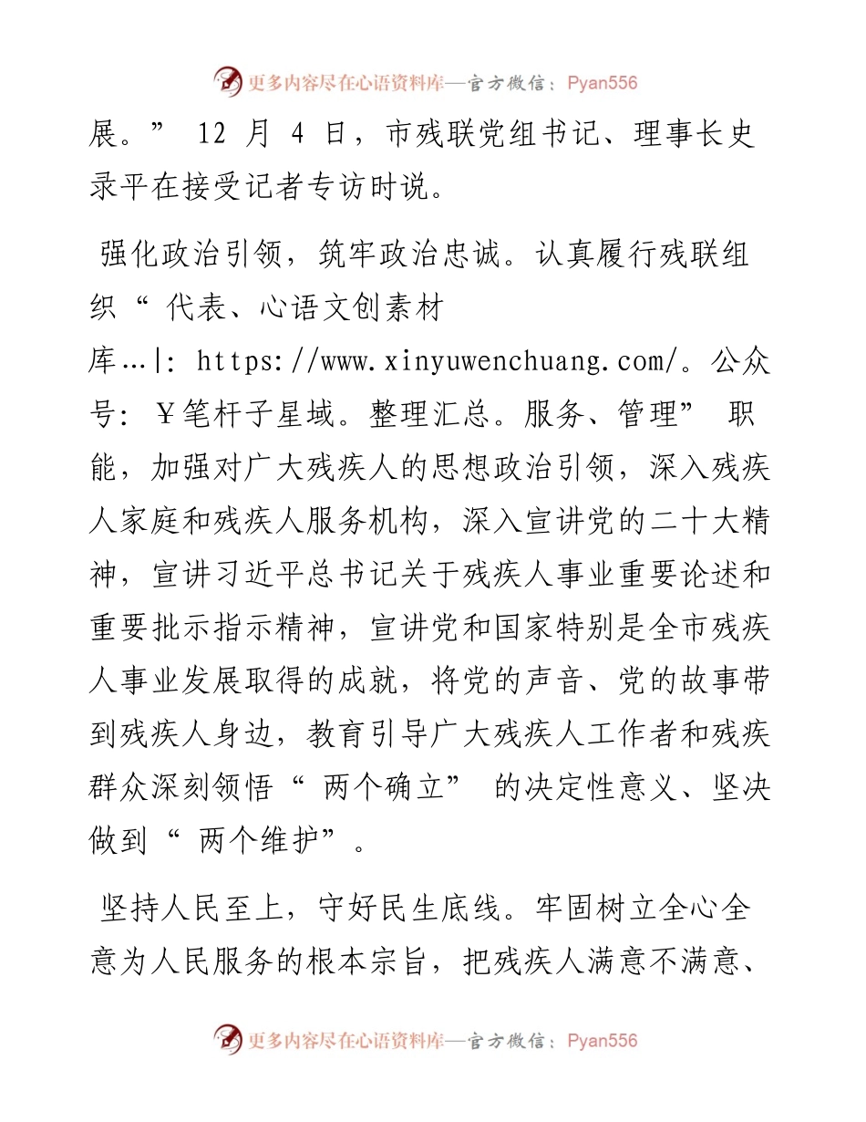 .12.09本报记者张霞：学深悟透新思想绘就残疾人幸福生活新图景.docx_第2页
