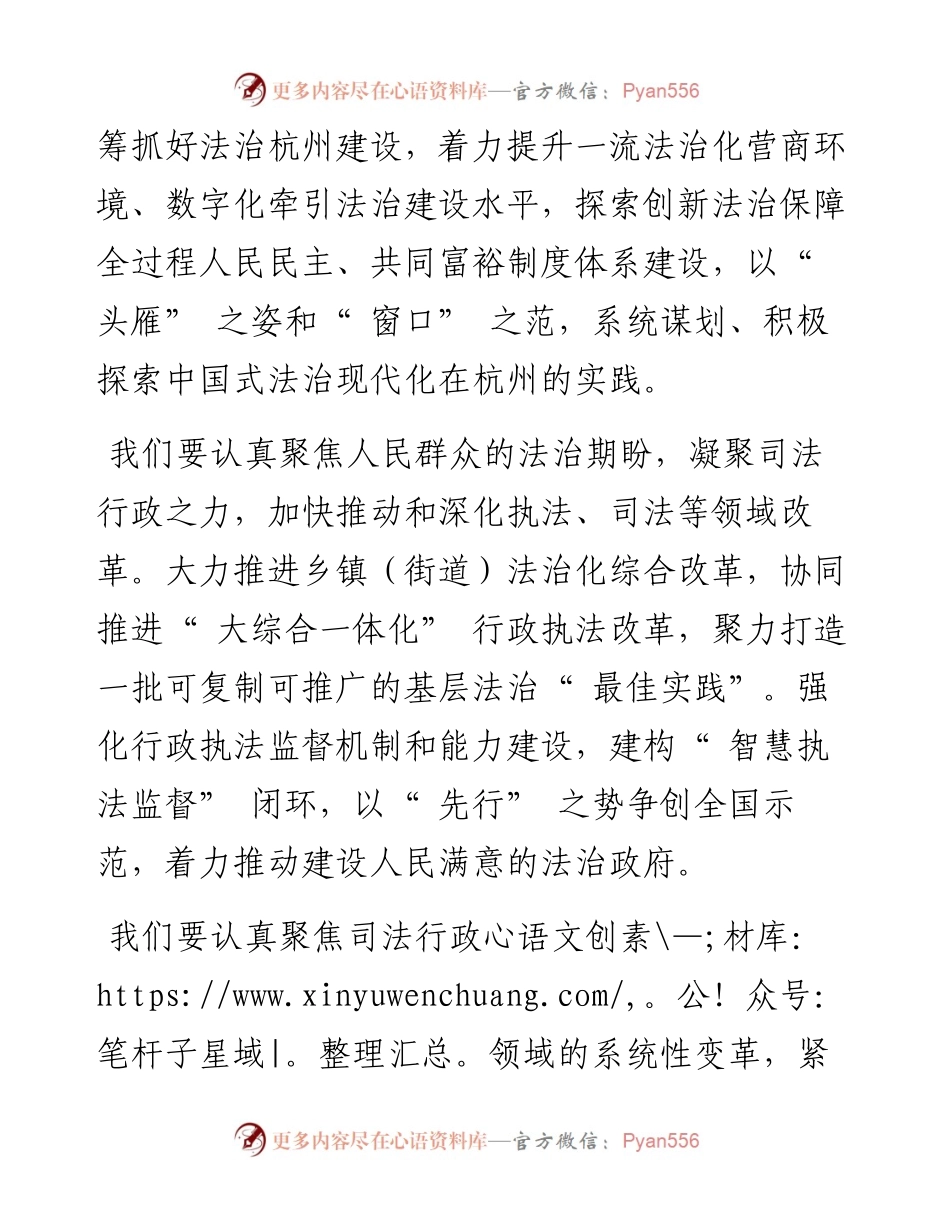 .11.07杭州市司法局党委书记、局长徐前本报记者陈岚：加快推动中国式法治现代化的杭州实践.docx_第2页