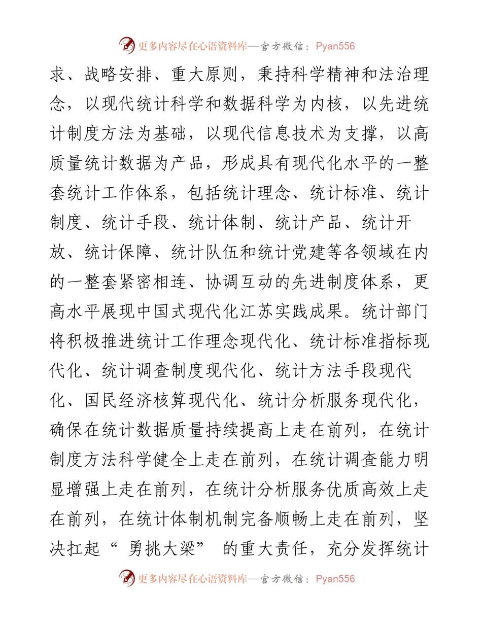 .10.31本报记者李晞：以高质量统计服务高质量发展.docx_第2页