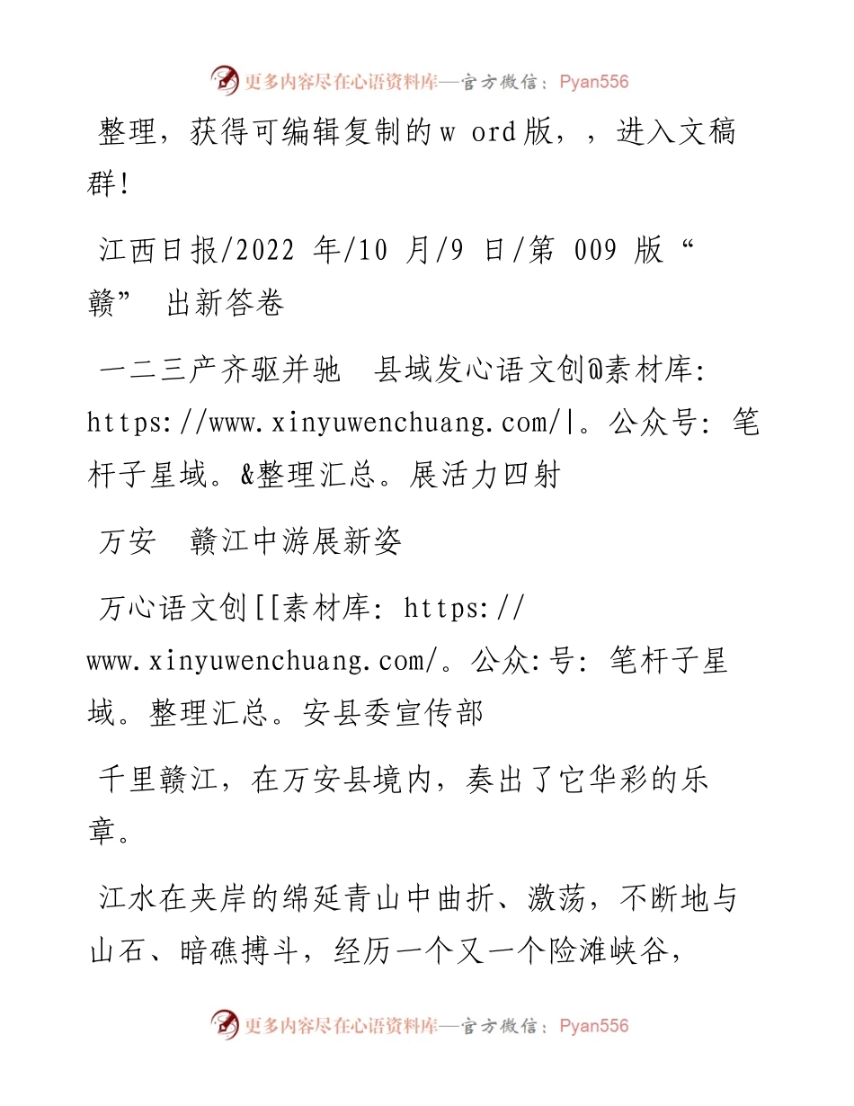 .10.09万安县委宣传部：万安赣江中游展新姿.docx_第1页