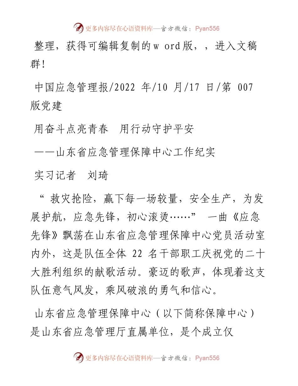 .10.17实习记者刘琦：用奋斗点亮青春用行动守护平安.docx_第1页