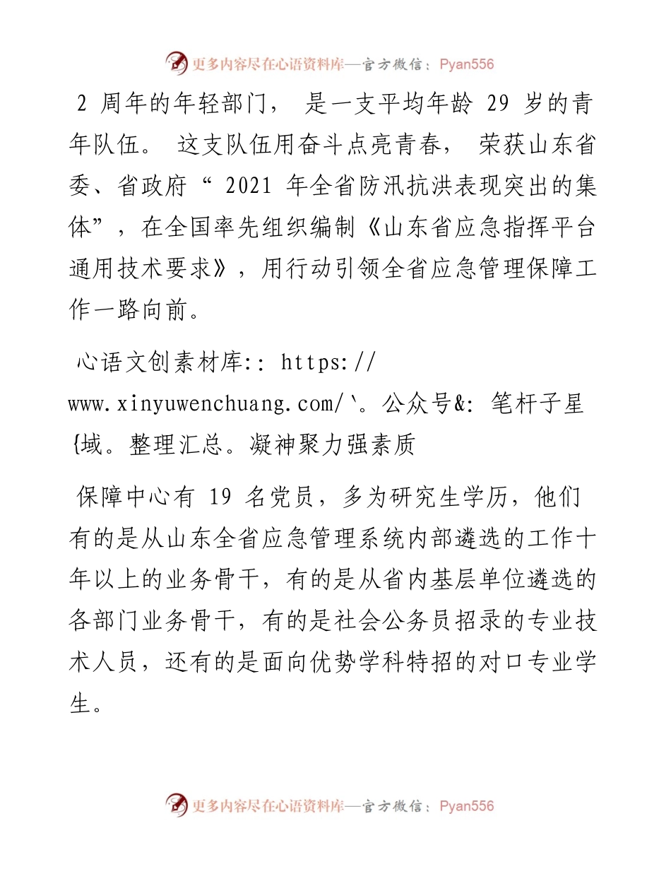 .10.17实习记者刘琦：用奋斗点亮青春用行动守护平安.docx_第2页