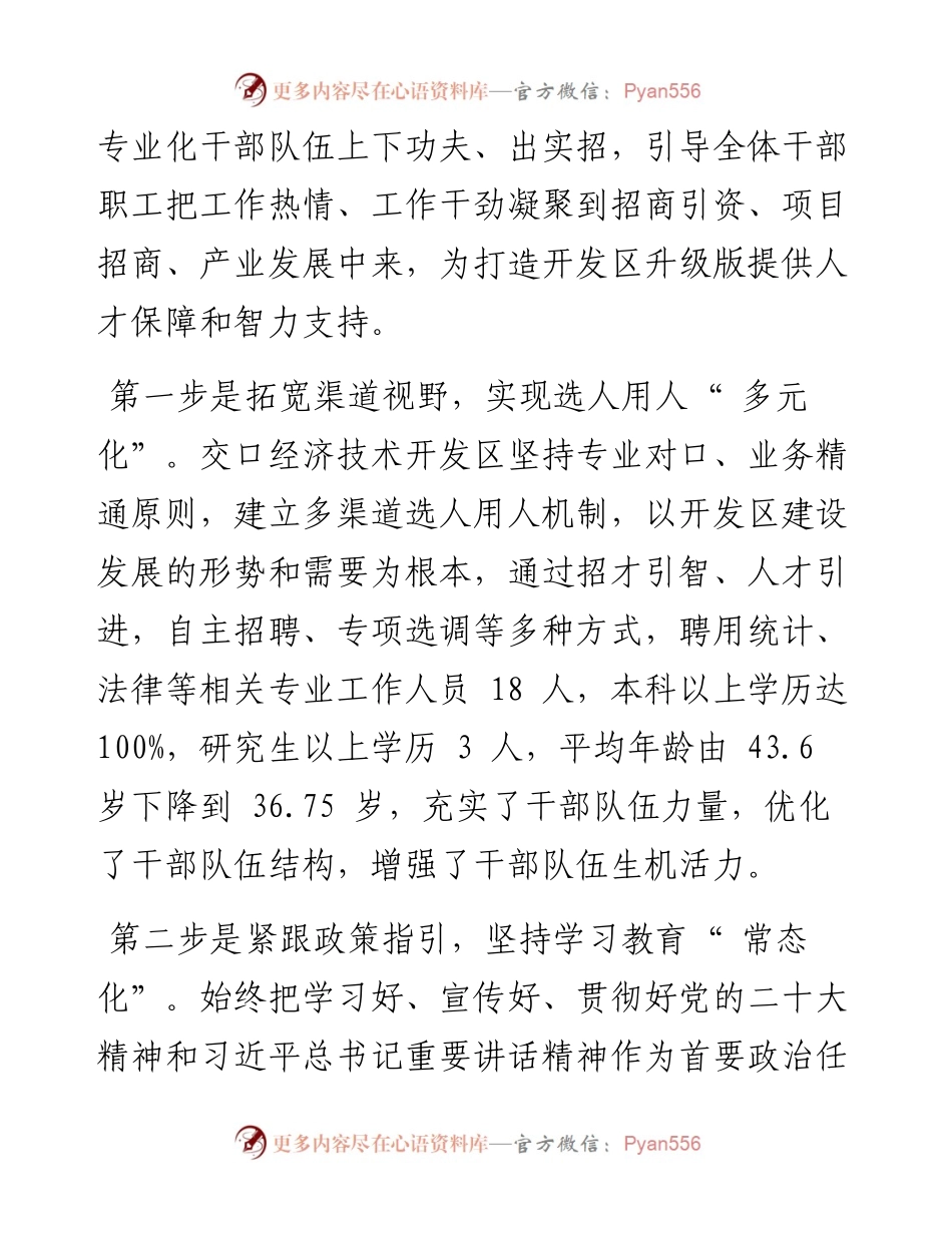 .12.05记者冯海砚：交口经济技术开发区六化人才助力高质量发展.docx_第2页