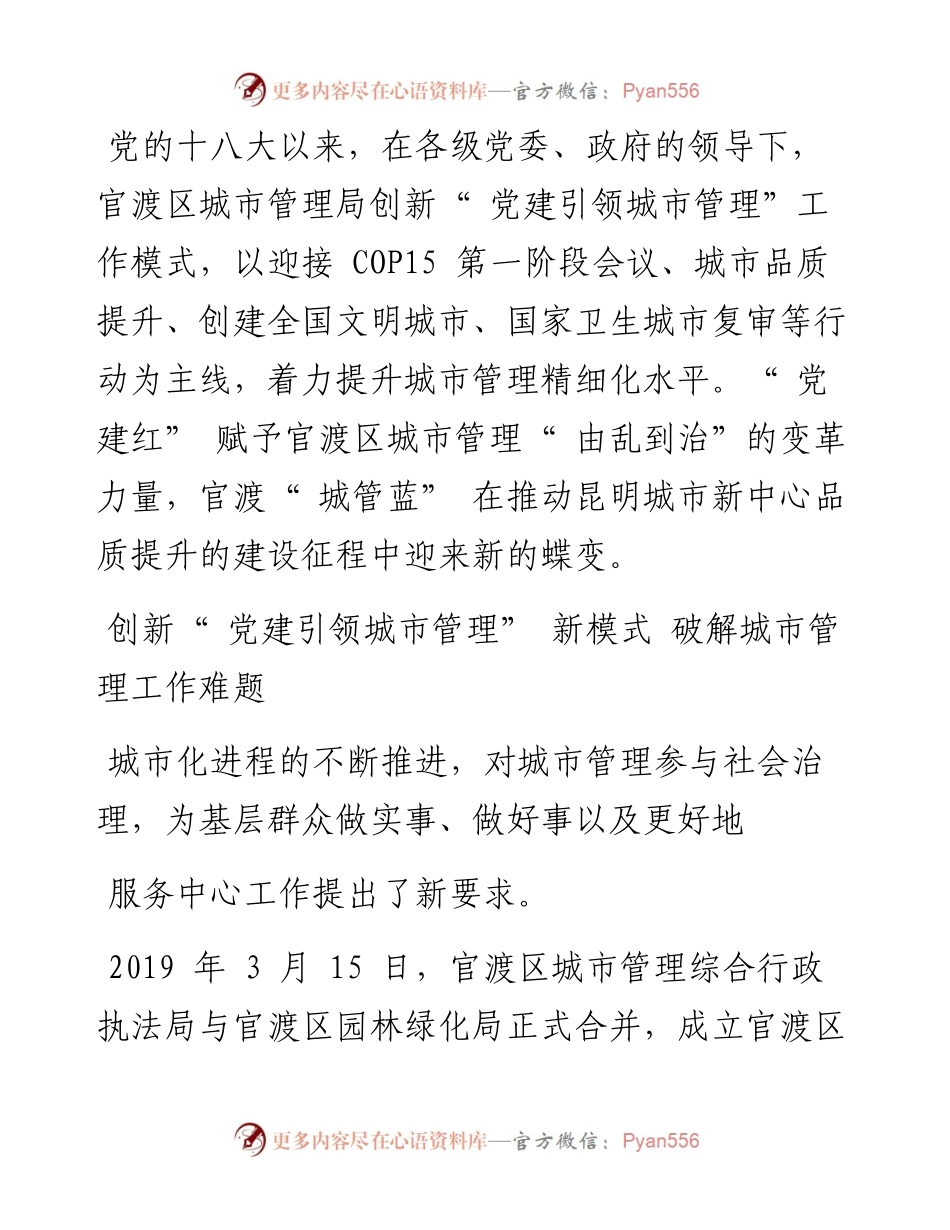 .10.14记者孙潇：官渡区城市管理局党建红引领城管蓝迎蝶变.docx_第2页