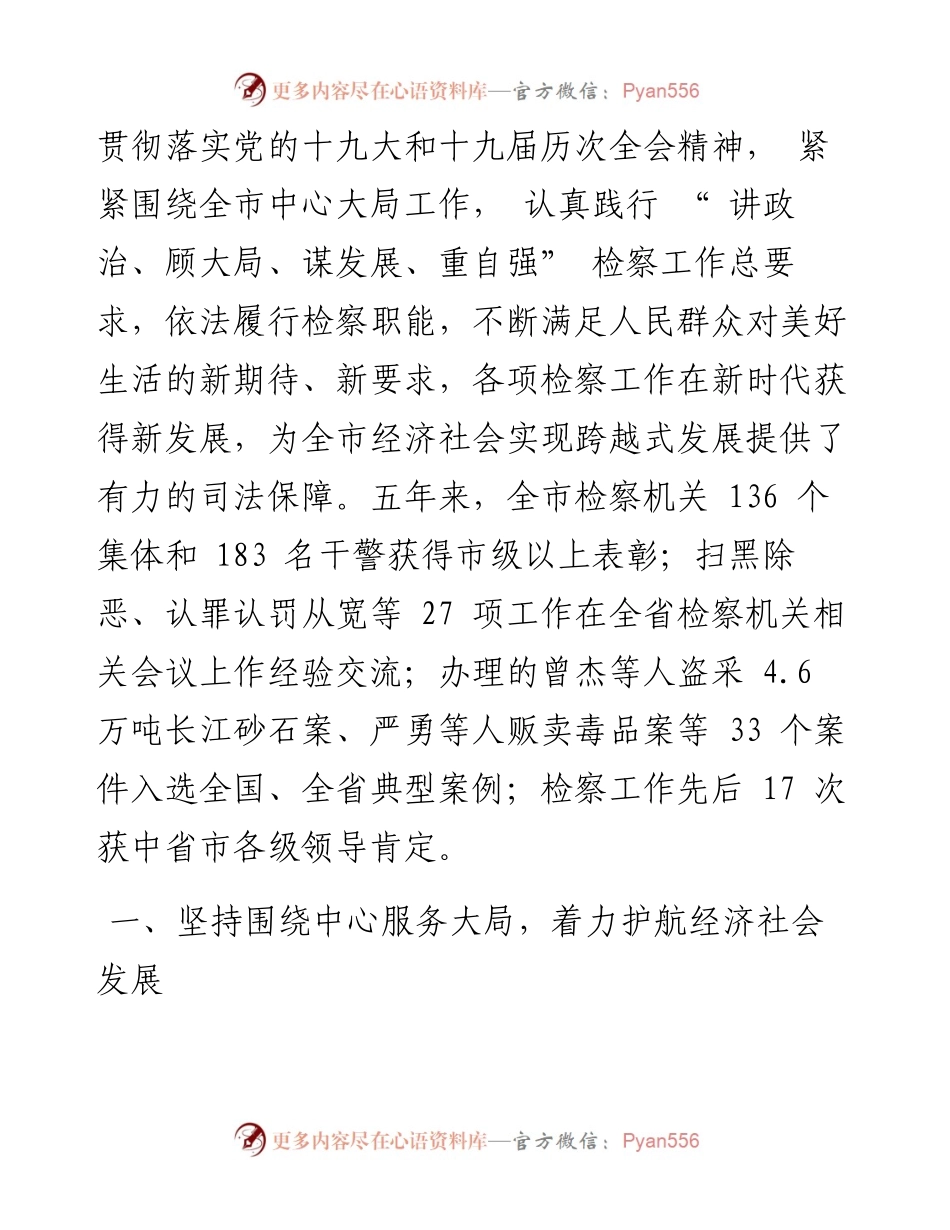 .02.12宜宾市人民检察院检察长熊启然：宜宾市人民检察院工作报告.docx_第2页