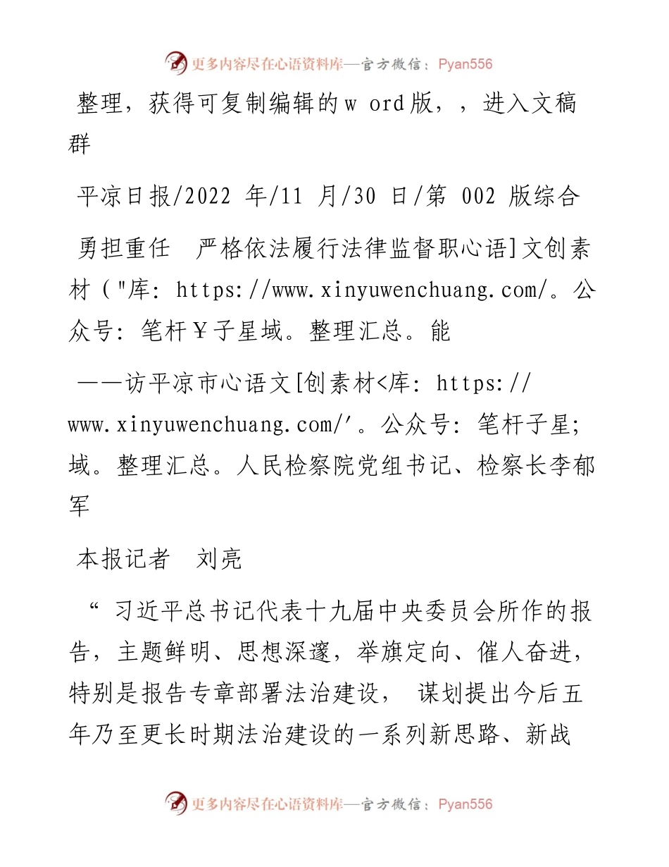 .11.30本报记者刘亮：勇担重任严格依法履行法律监督职能.docx_第1页