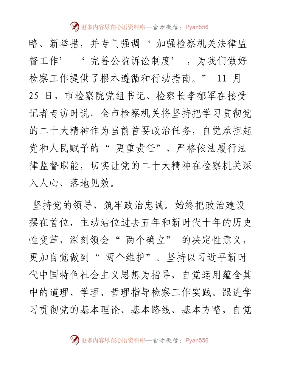.11.30本报记者刘亮：勇担重任严格依法履行法律监督职能.docx_第2页