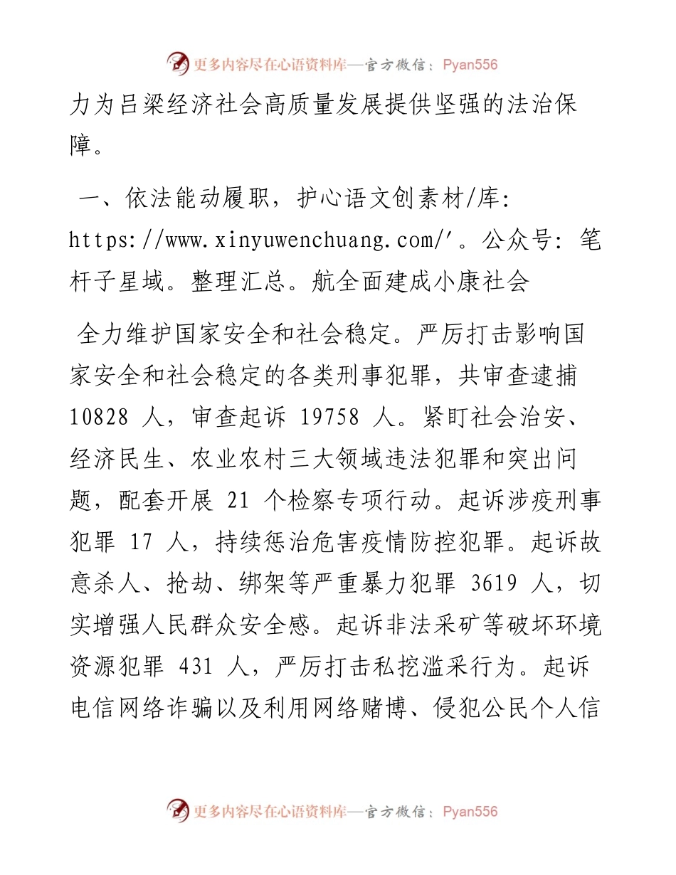 .03.10吕梁市人民检察院代检察长范海生：吕梁市人民检察院工作报告(摘要).docx_第2页