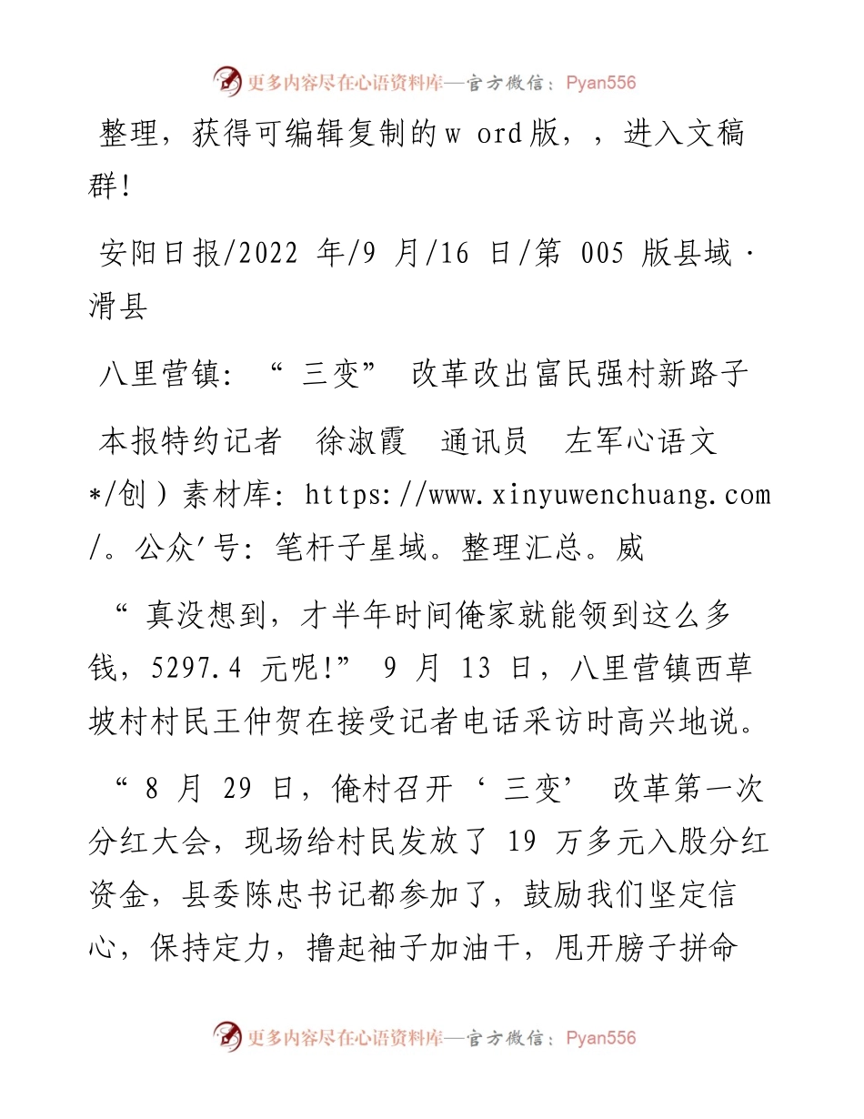 .09.16本报特约记者徐淑霞通讯员左军威：八里营镇：三变改革改出富民强村新路子.docx_第1页