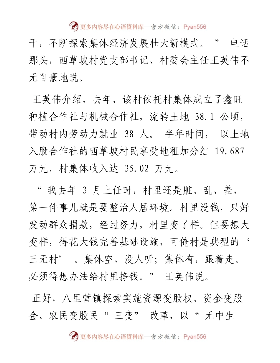 .09.16本报特约记者徐淑霞通讯员左军威：八里营镇：三变改革改出富民强村新路子.docx_第2页