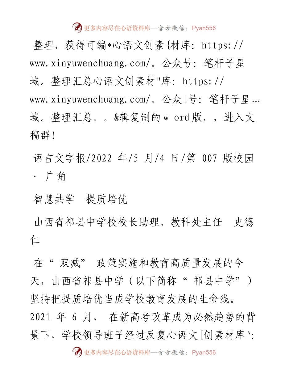 .05.04山西省祁县中学校校长助理、教科处主任史德仁：智慧共学提质培优.docx_第1页