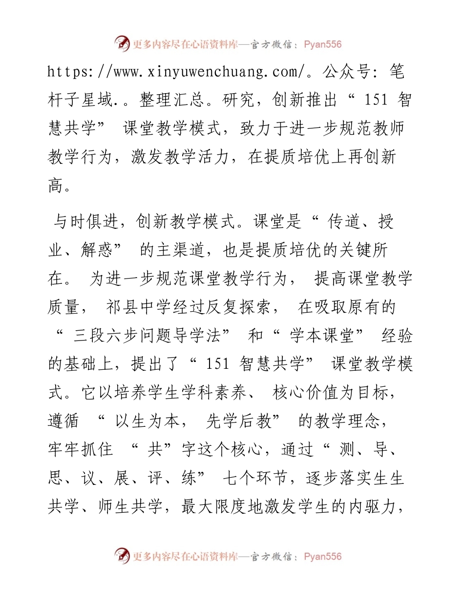 .05.04山西省祁县中学校校长助理、教科处主任史德仁：智慧共学提质培优.docx_第2页