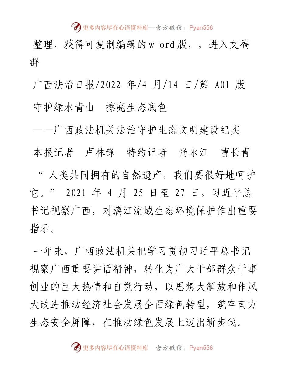 .04.14本报记者卢林锋特约记者尚永江曹长青：守护绿水青山擦亮生态底色.docx_第1页