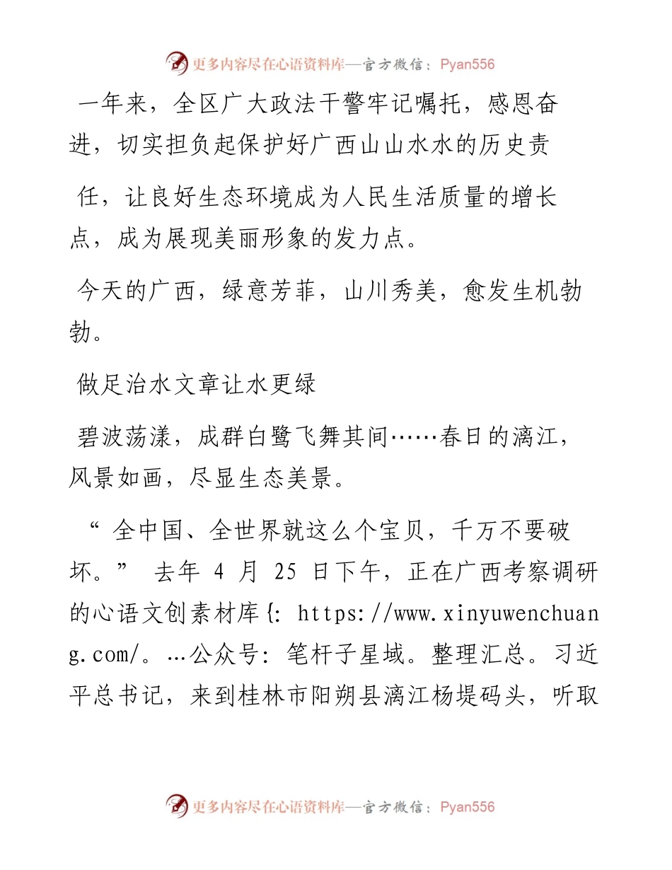 .04.14本报记者卢林锋特约记者尚永江曹长青：守护绿水青山擦亮生态底色.docx_第2页