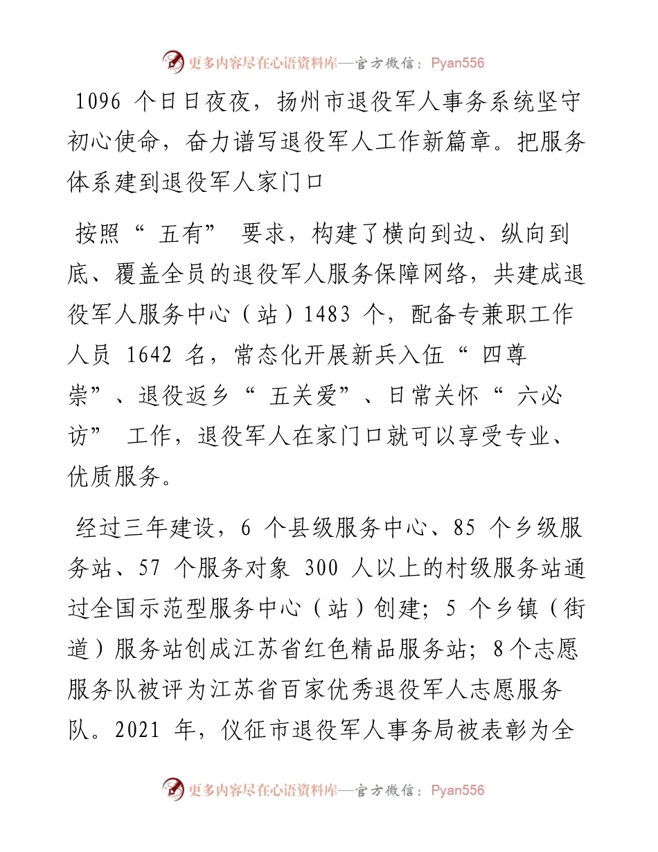 .01.31：踔厉奋发笃行不怠打造扬州好地方退役军人幸福家园.docx_第2页