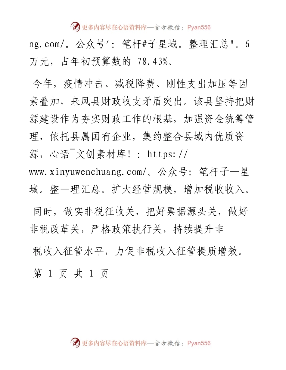 .09.02通讯员黄明进：来凤县上半年财政收入双过半.docx_第2页