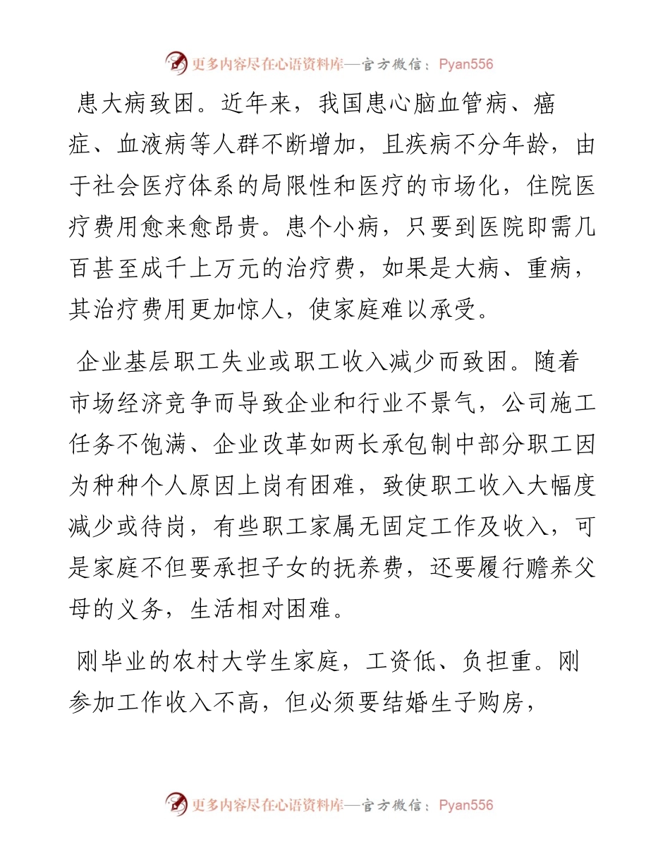 .09.06河北省安装工程有限公司江伟：企业工会扶贫帮困工作浅析.docx_第2页