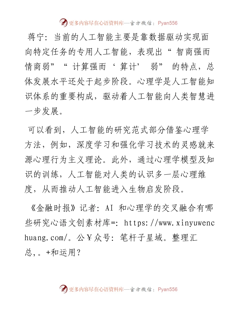 .10.17本报记者胡萍：推进AI+心理学在消费金融领域实践.docx_第2页