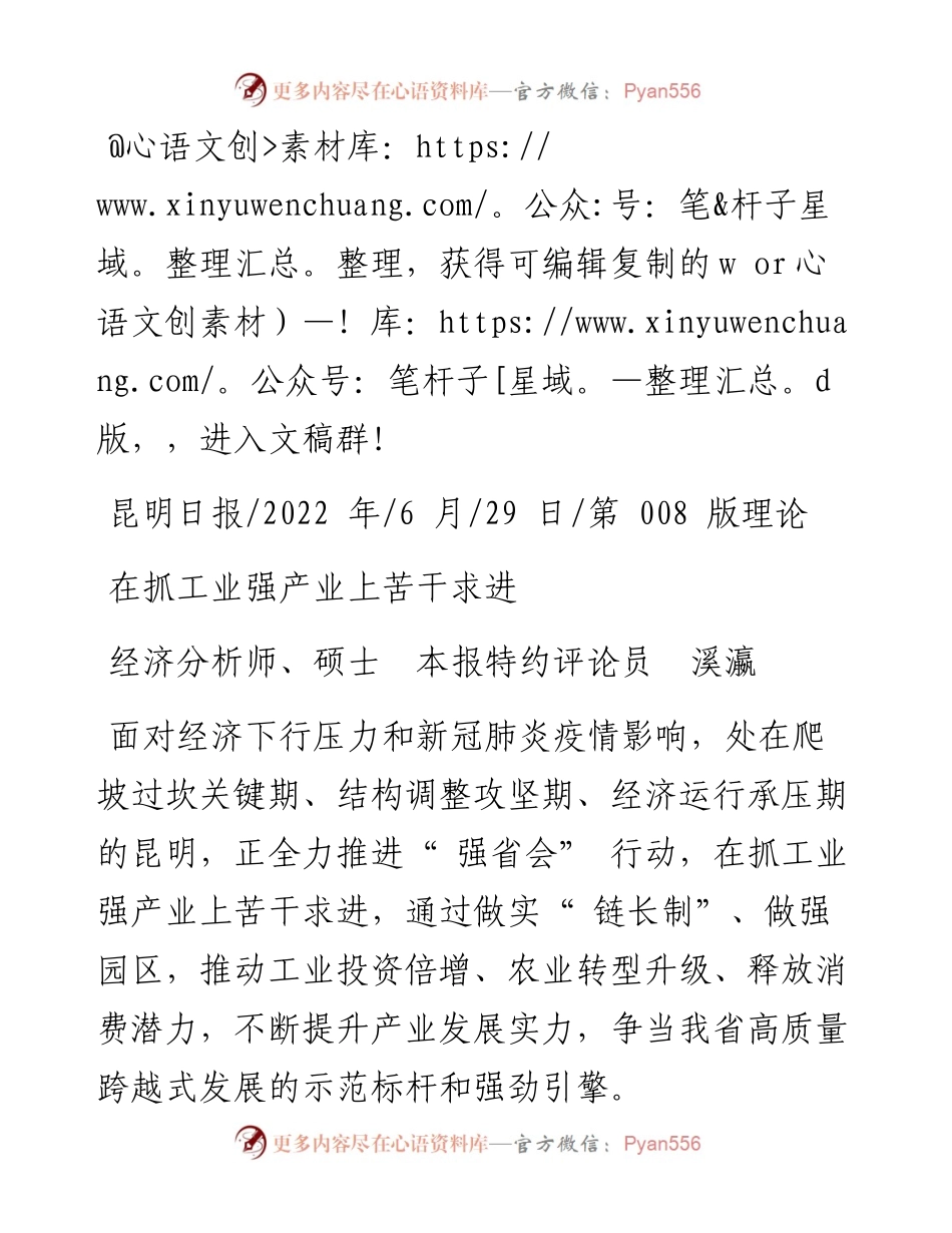 .06.29经济分析师、硕士本报特约评论员溪瀛：在抓工业强产业上苦干求进.docx_第1页
