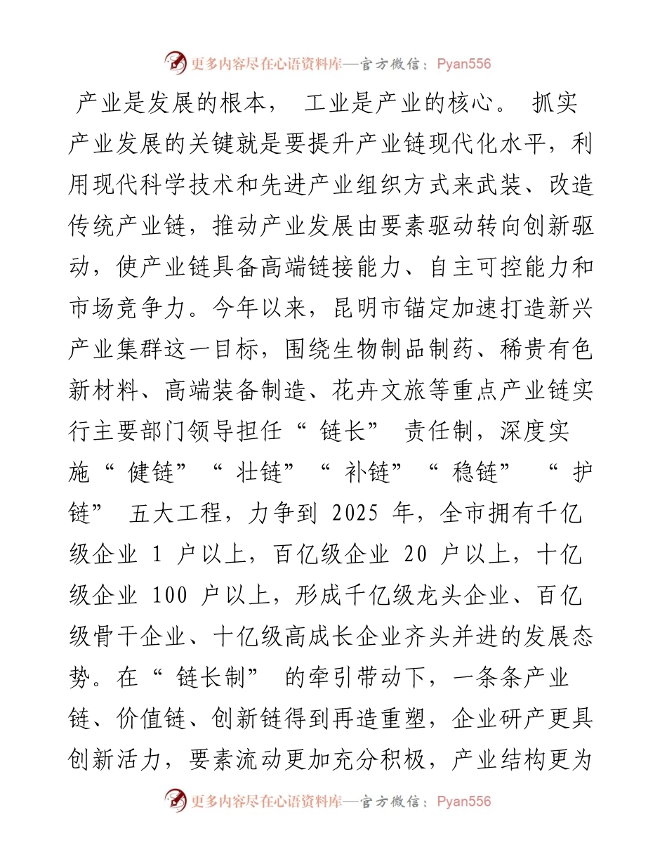 .06.29经济分析师、硕士本报特约评论员溪瀛：在抓工业强产业上苦干求进.docx_第2页