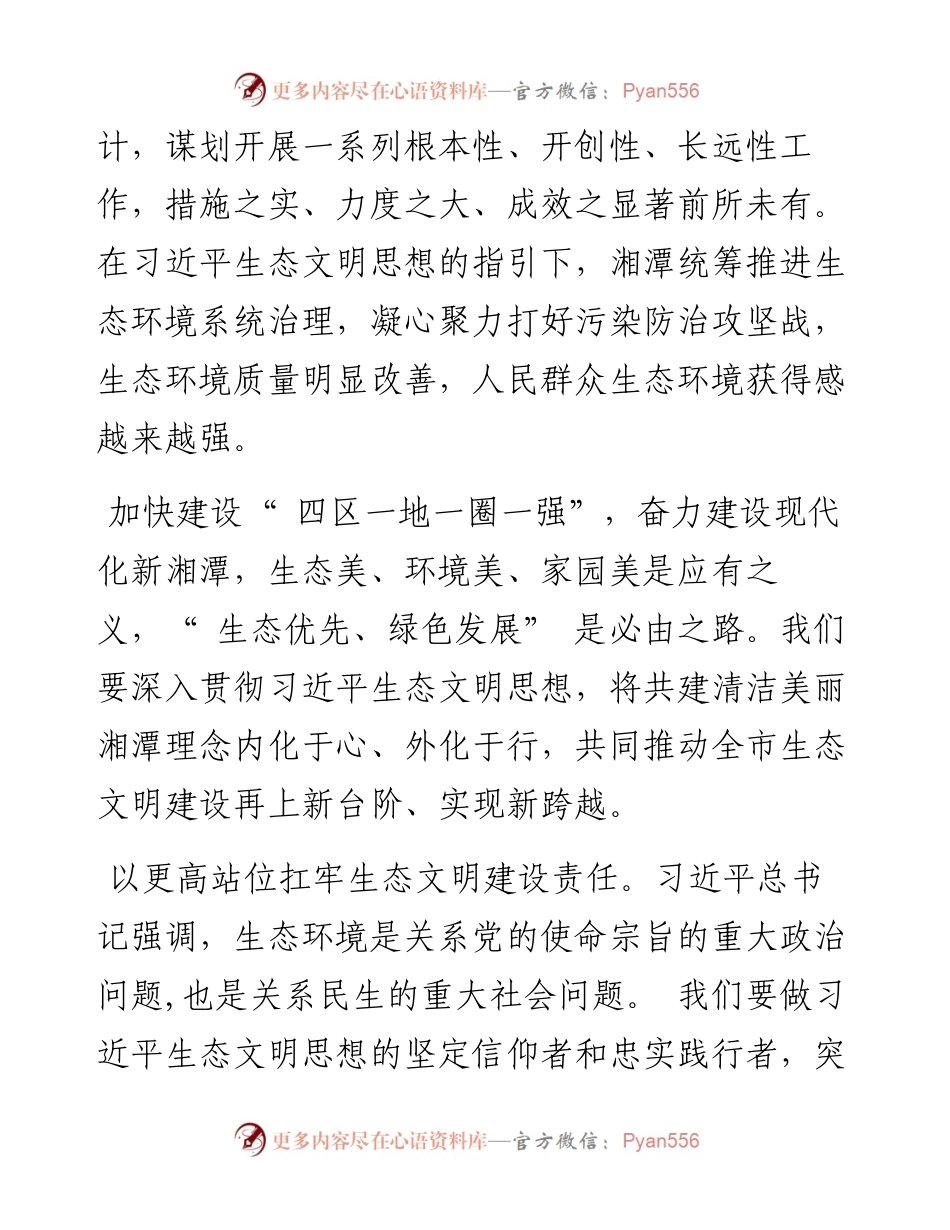 .06.02中共湘潭市委书记刘志仁中共湘潭市委副书记、市长胡贺波：让我们携手共建清洁美丽湘潭.docx_第2页