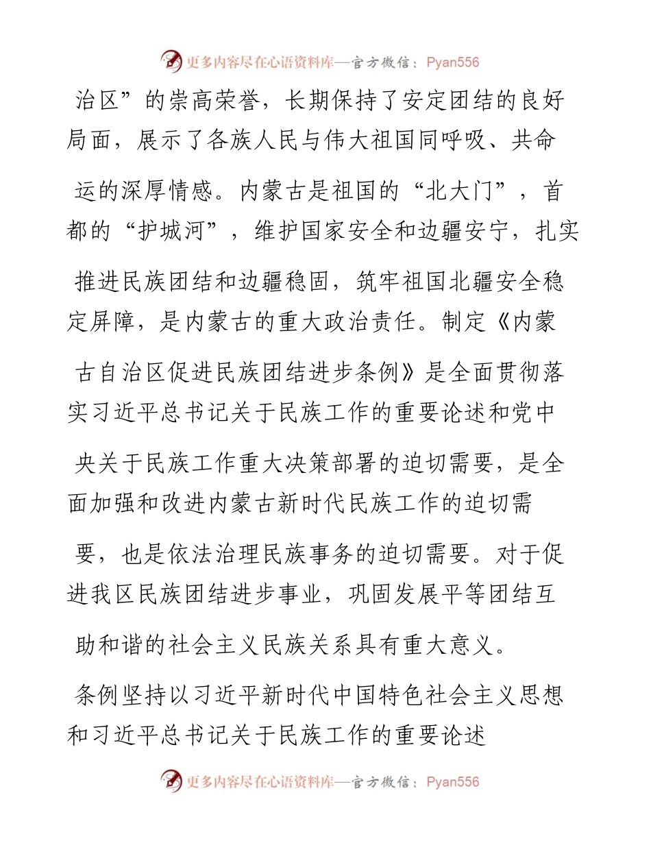 .02.08自治区人大常委会法制工作委员会主任萨仁：铸牢中华民族共同体意识依法呵护民族团结进步——如椽巨笔1公众号整理.docx_第2页