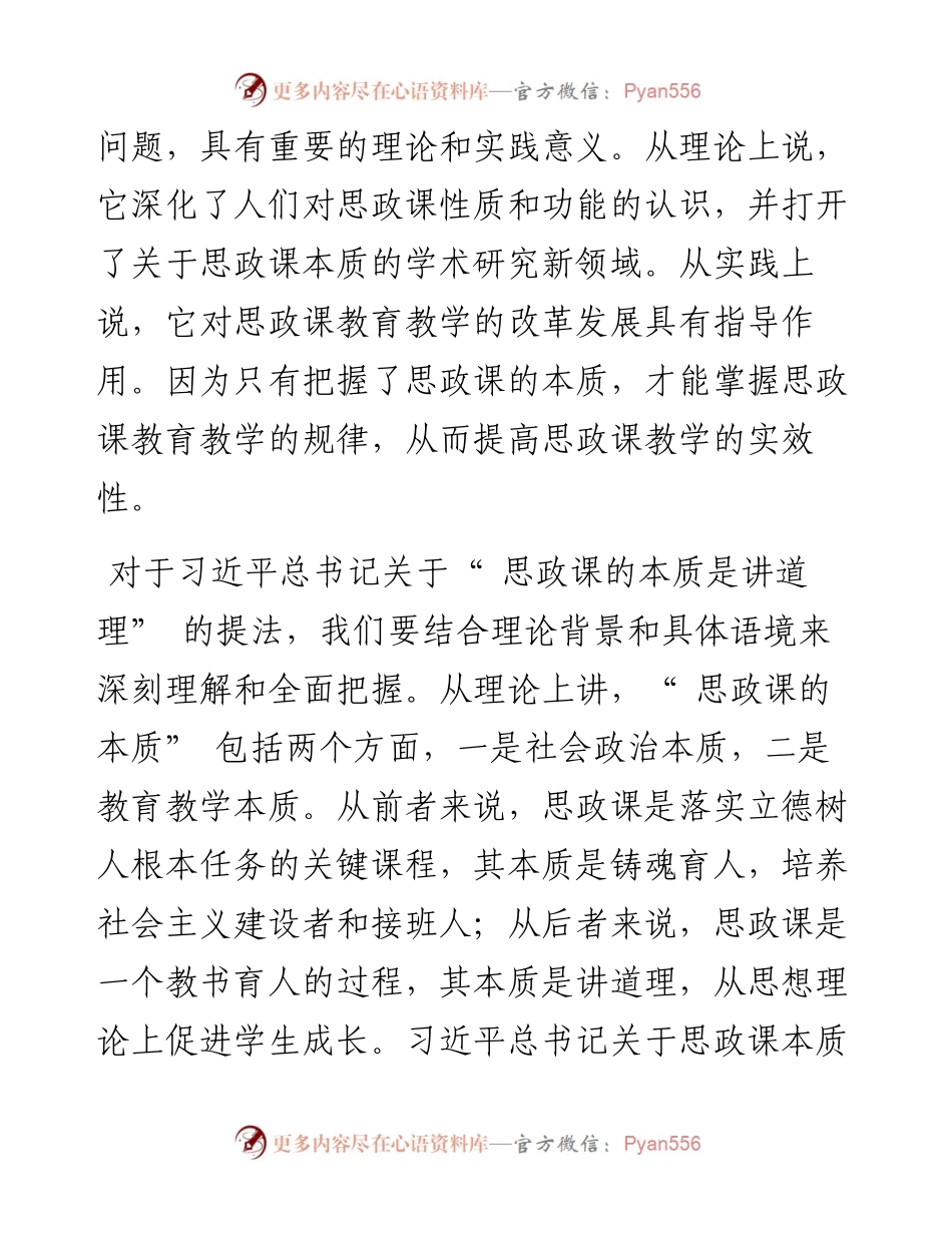 .05.20中国人民大学马克思主义学院刘建军：如何理解思政课的本质是讲道理.docx_第2页