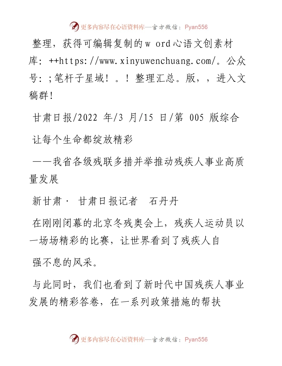 .03.15新甘肃·甘肃日报记者石丹丹：让每个生命都绽放精彩和文名公众号.docx_第1页
