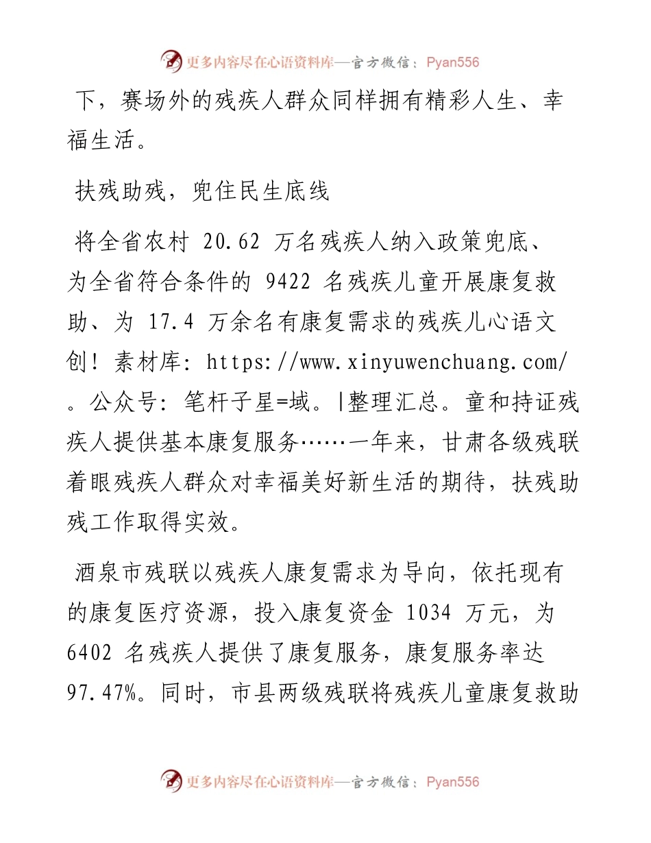 .03.15新甘肃·甘肃日报记者石丹丹：让每个生命都绽放精彩和文名公众号.docx_第2页