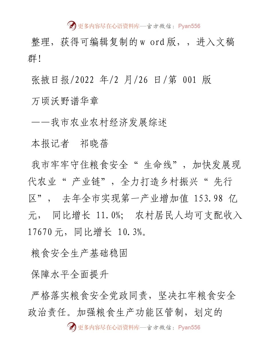 .02.26本报记者祁晓蓓：万顷沃野谱华章.docx_第1页