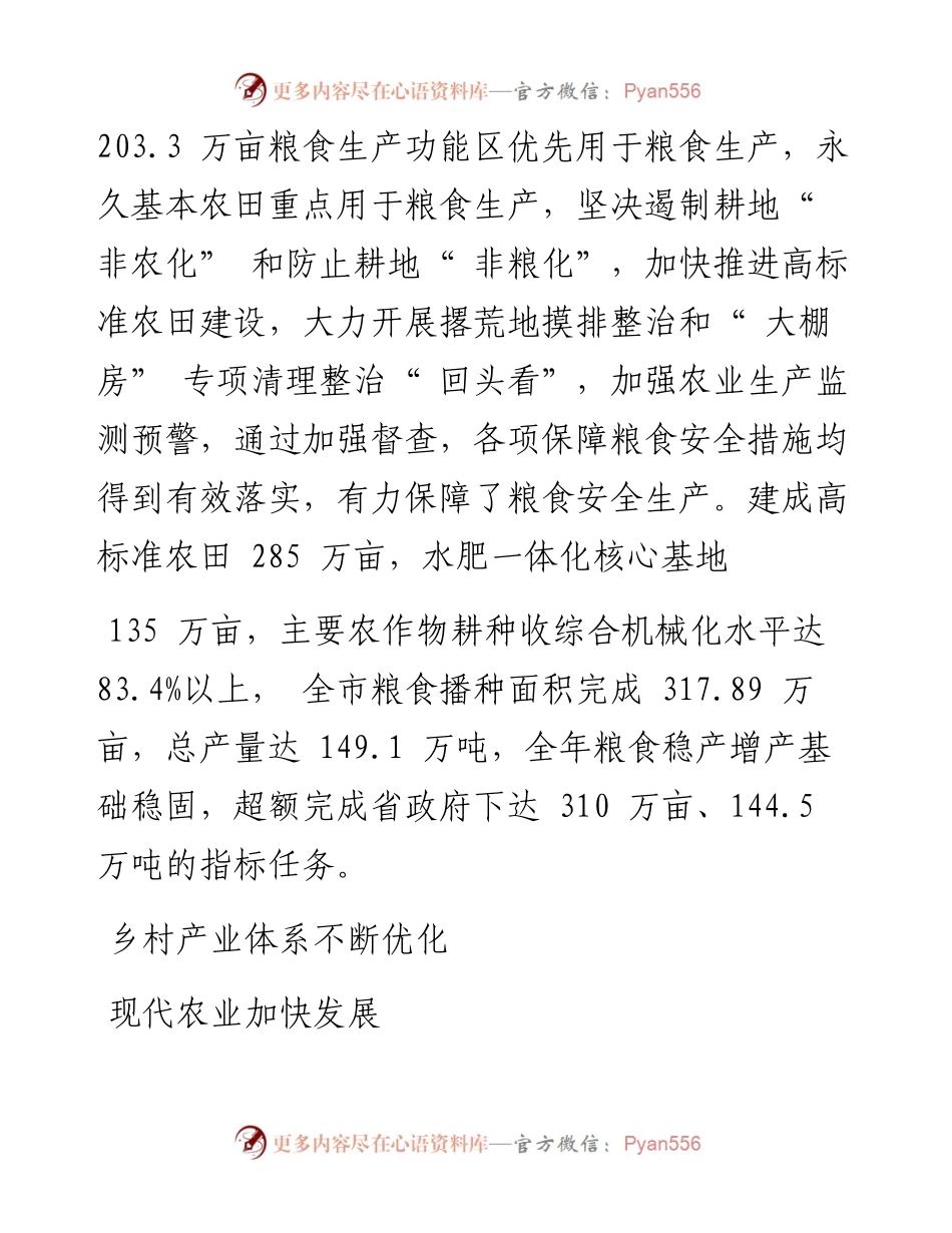 .02.26本报记者祁晓蓓：万顷沃野谱华章.docx_第2页