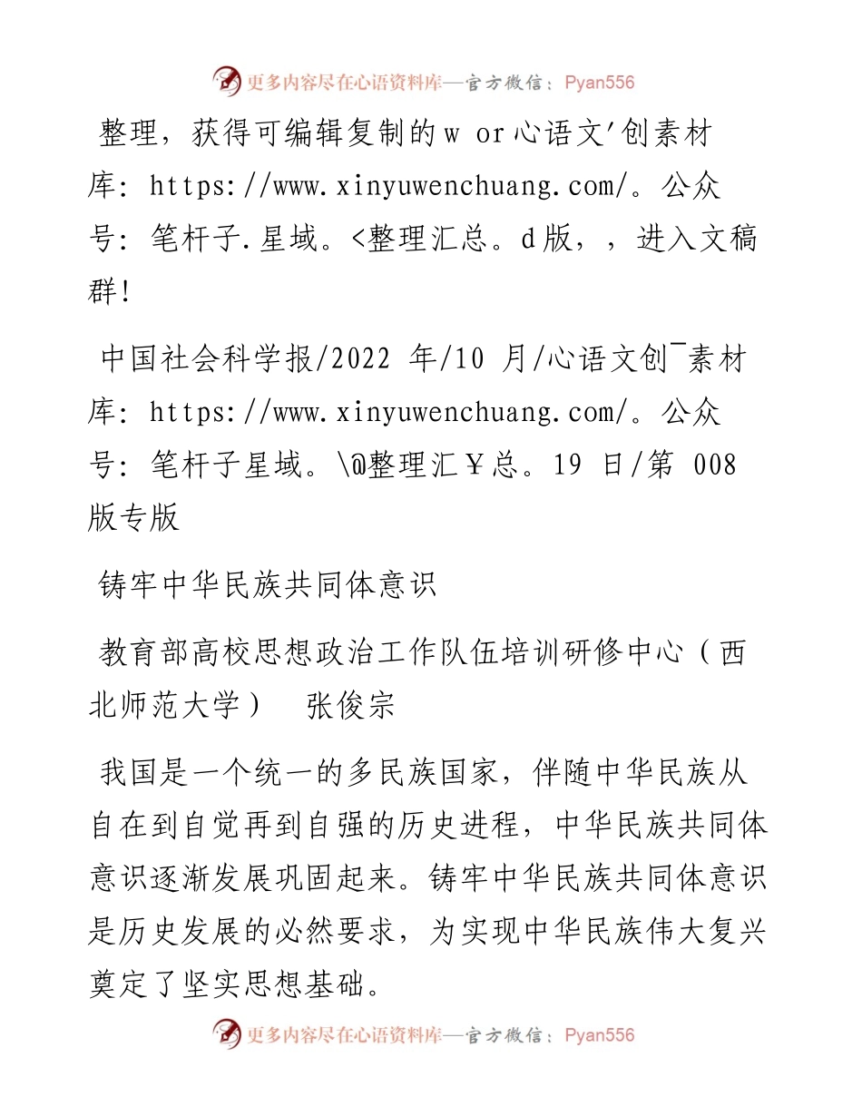 .10.19教育部高校思想政治工作队伍培训研修中心(西北师范大学)张俊宗：铸牢中华民族共同体意识.docx_第1页