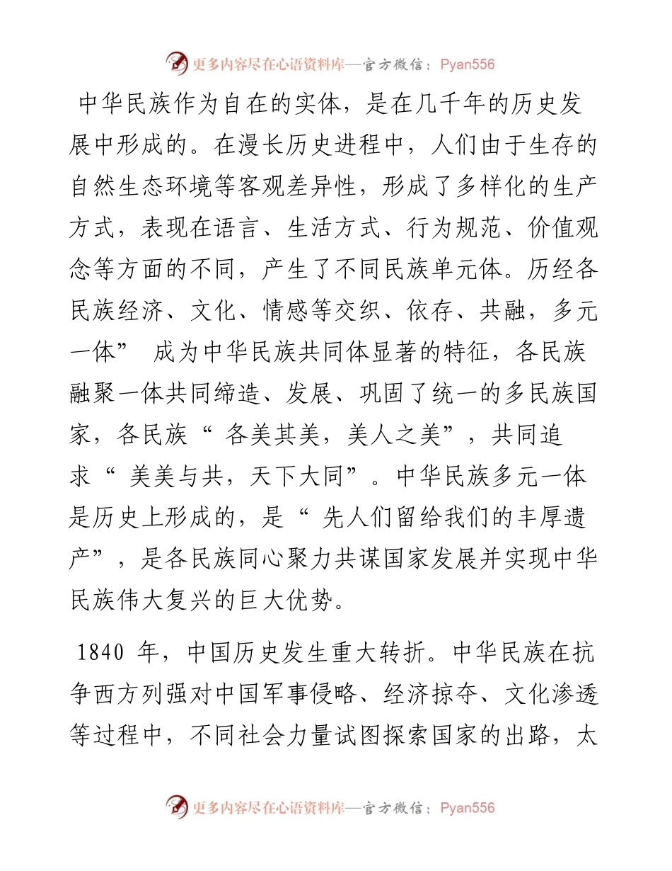 .10.19教育部高校思想政治工作队伍培训研修中心(西北师范大学)张俊宗：铸牢中华民族共同体意识.docx_第2页