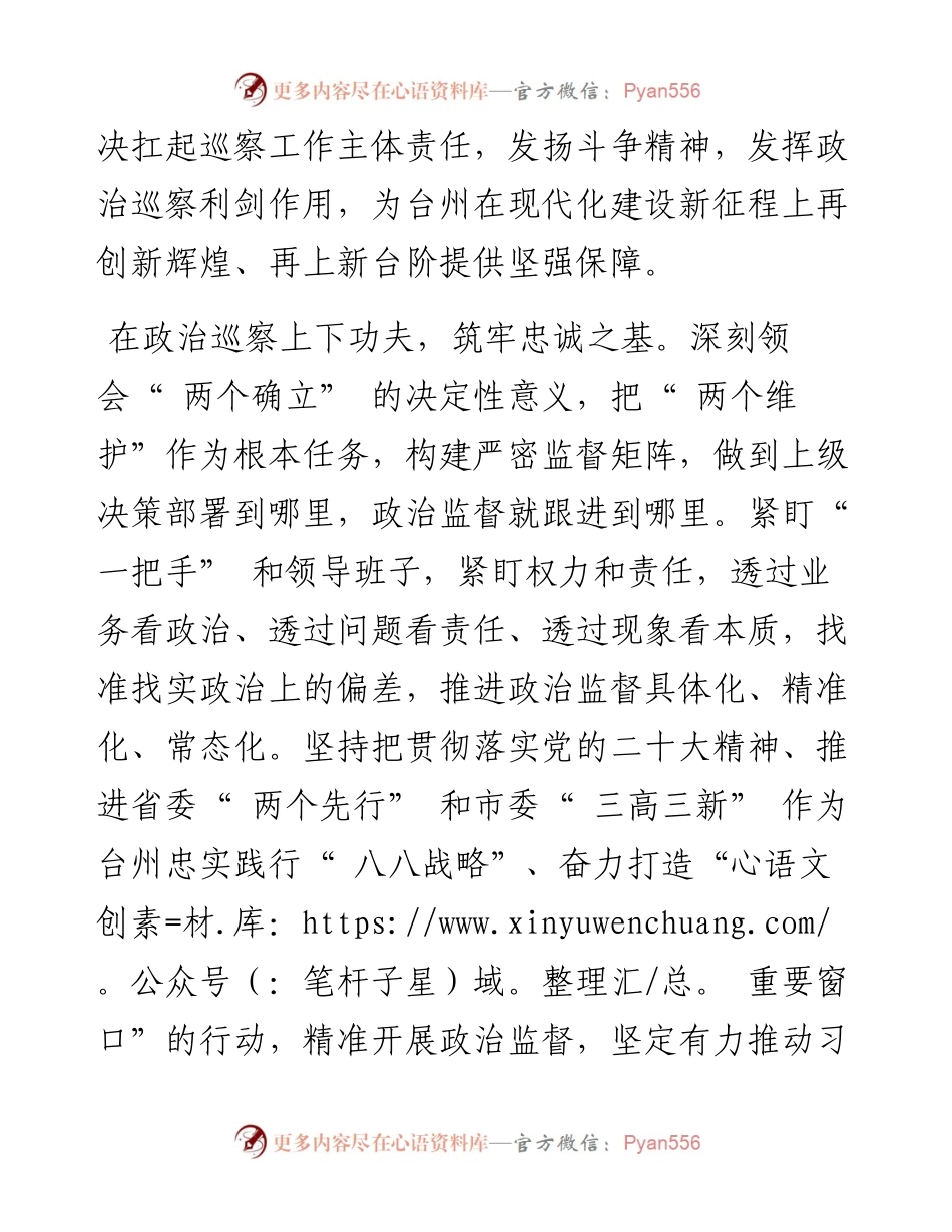 .11.03台州市委书记李跃旗：拧紧主体责任链保持巡察震慑常在.docx_第2页