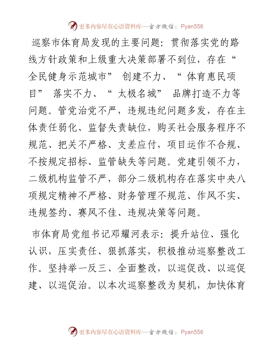 .08.19：十二届市委第二轮巡察反馈详情公布.docx_第2页