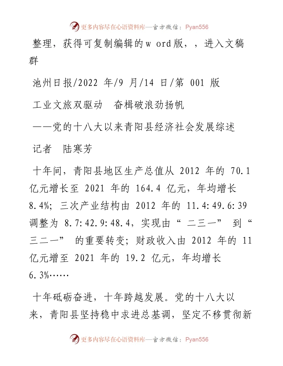 .09.14记者陆寒芳：工业文旅双驱动奋楫破浪劲扬帆.docx_第1页