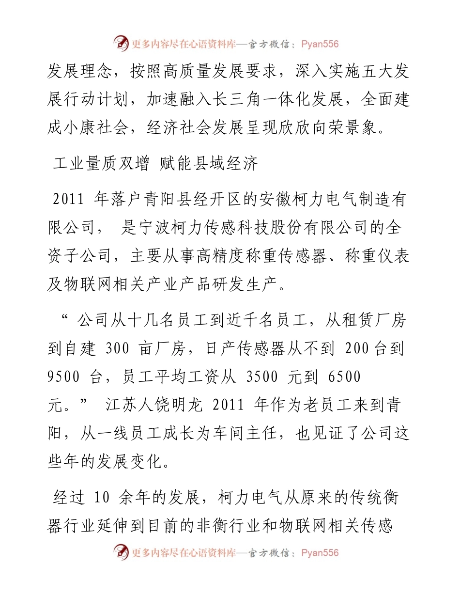 .09.14记者陆寒芳：工业文旅双驱动奋楫破浪劲扬帆.docx_第2页