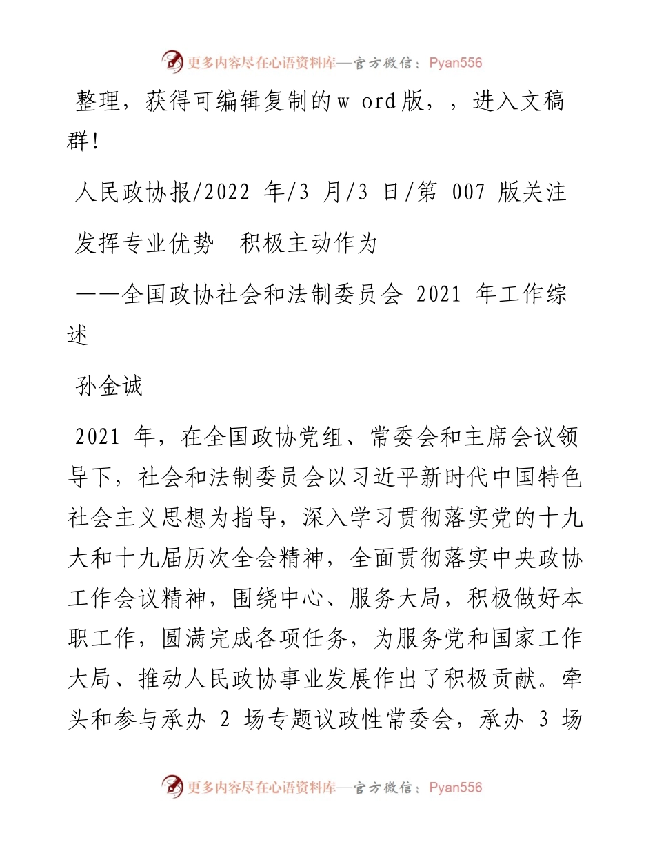 .03.03孙金诚：发挥专业优势积极主动作为.docx_第1页