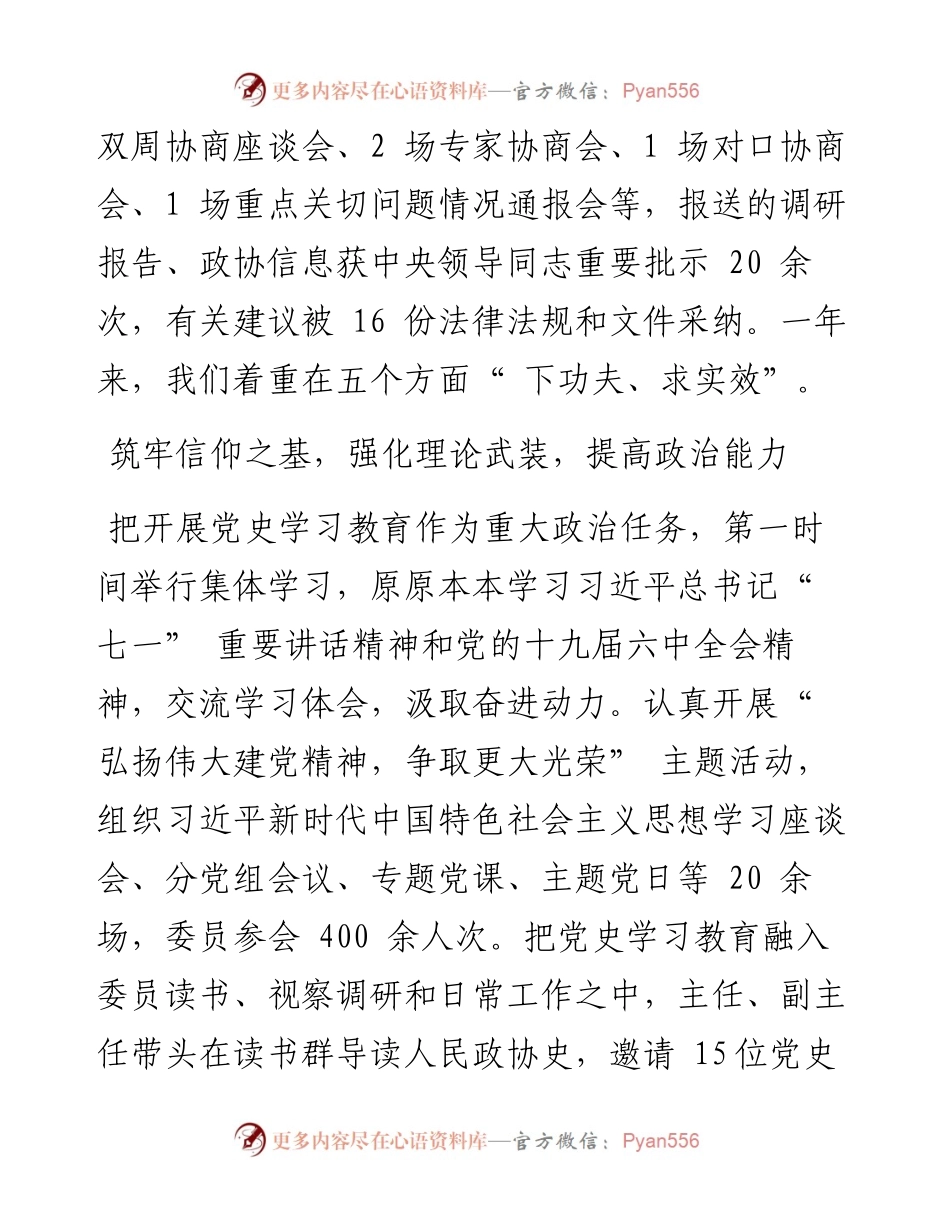 .03.03孙金诚：发挥专业优势积极主动作为.docx_第2页