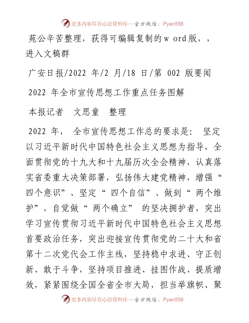 .02.18本报记者文思童：全市宣传思想工作重点任务图解.docx_第1页