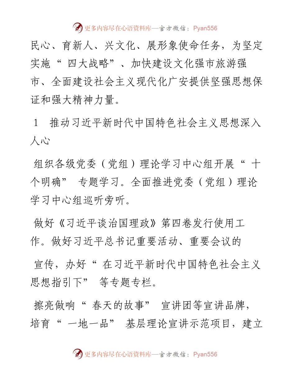.02.18本报记者文思童：全市宣传思想工作重点任务图解.docx_第2页
