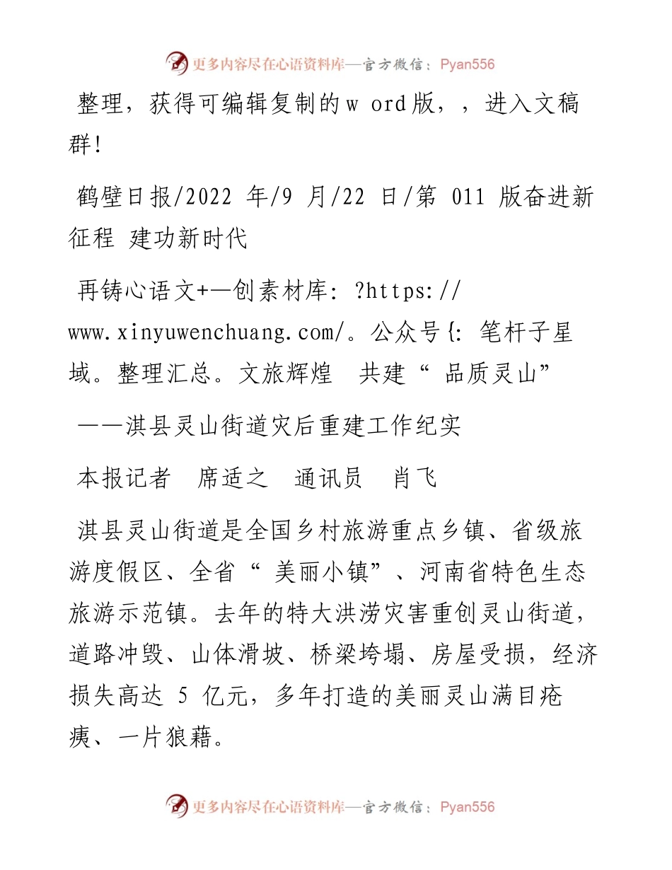 .09.22本报记者席适之通讯员肖飞：再铸文旅辉煌共建品质灵山.docx_第1页