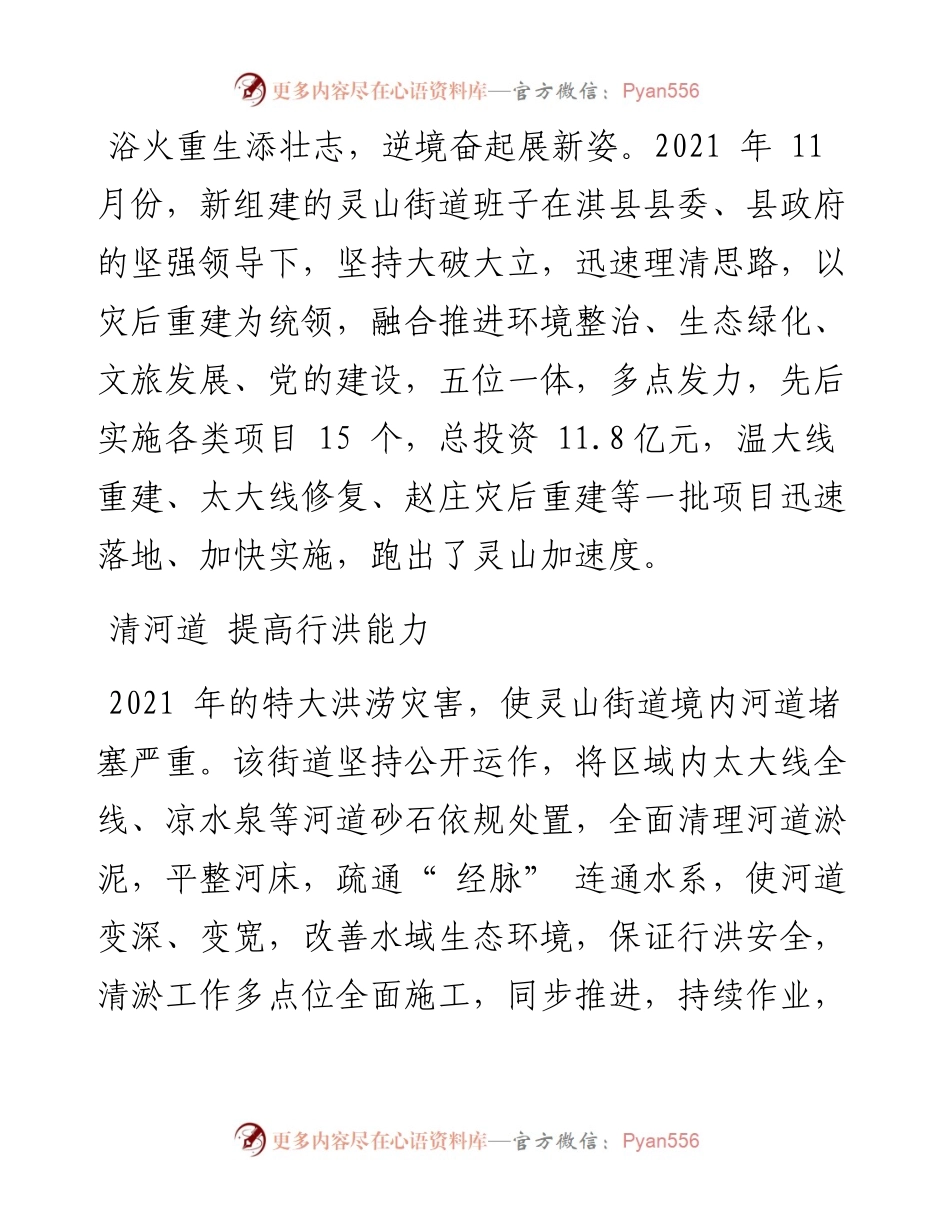 .09.22本报记者席适之通讯员肖飞：再铸文旅辉煌共建品质灵山.docx_第2页