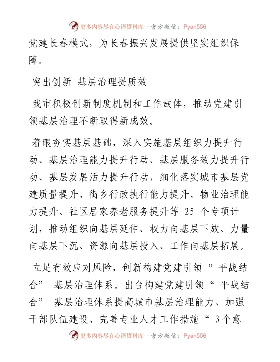 .10.12本报记者陈丽雅朱怡：党建引领铸魂固本擎旗奋进踔厉奋发.docx_第2页