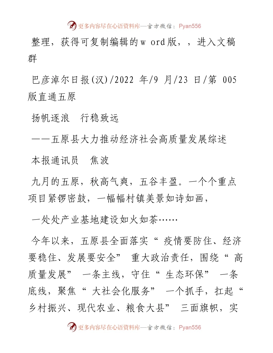 .09.23本报通讯员焦波：扬帆逐浪行稳致远.docx_第1页