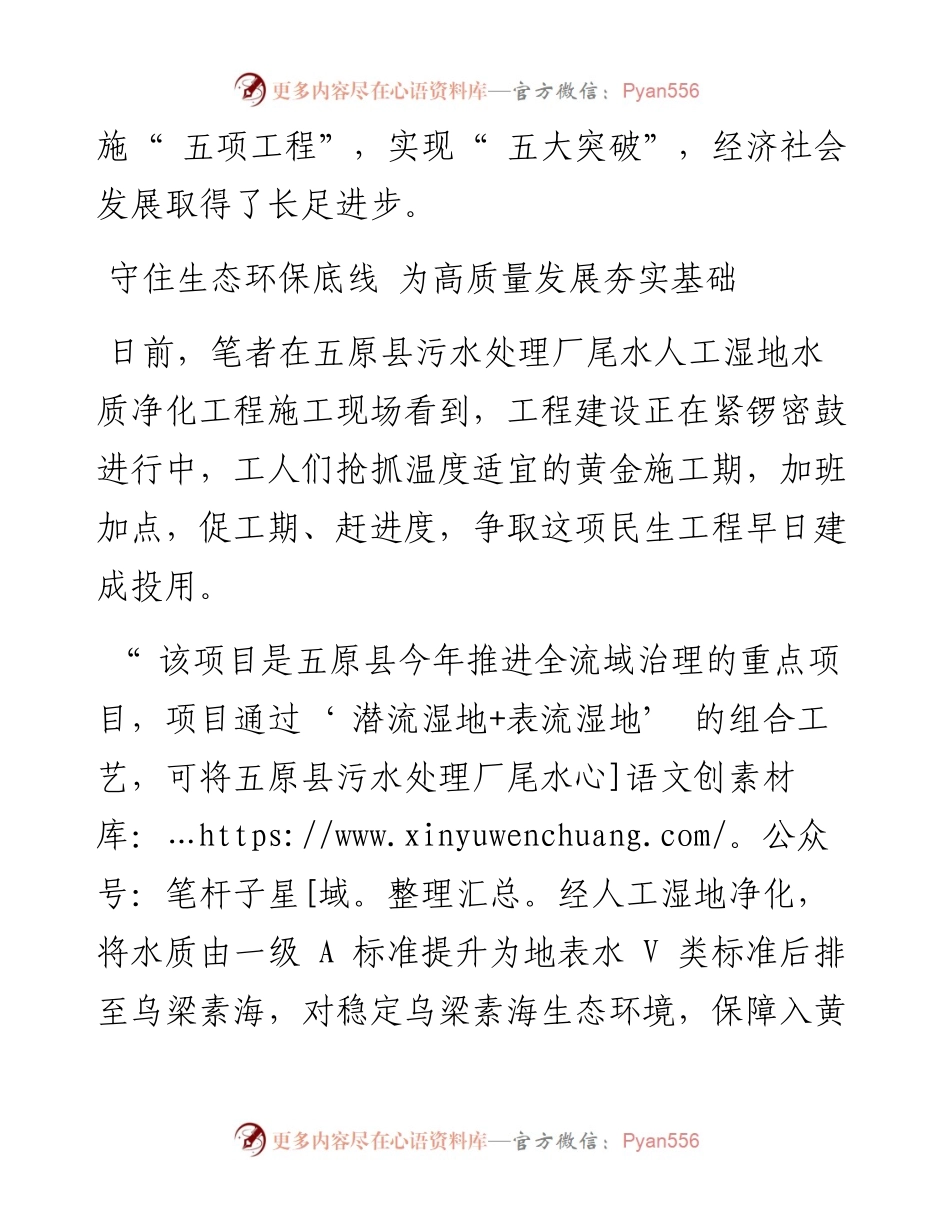 .09.23本报通讯员焦波：扬帆逐浪行稳致远.docx_第2页