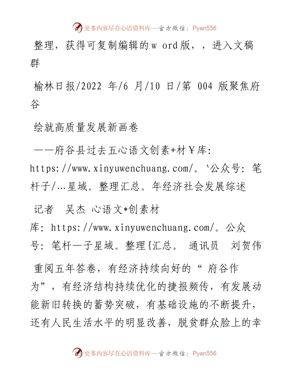 .06.10记者吴杰通讯员刘贺伟：绘就高质量发展新画卷.docx_第1页
